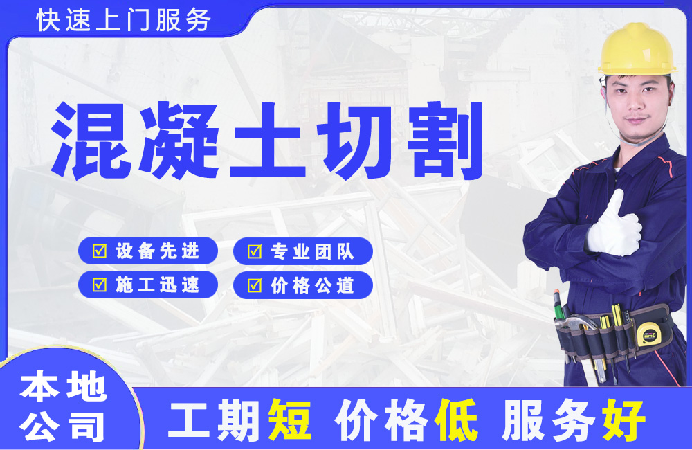 云浮混凝土切割