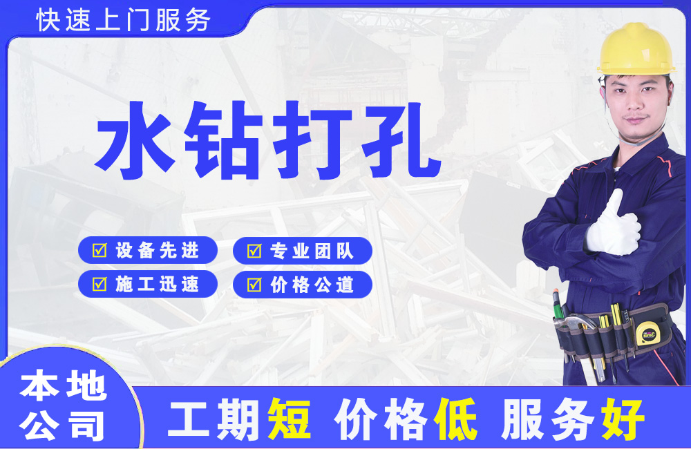 云浮水钻打孔